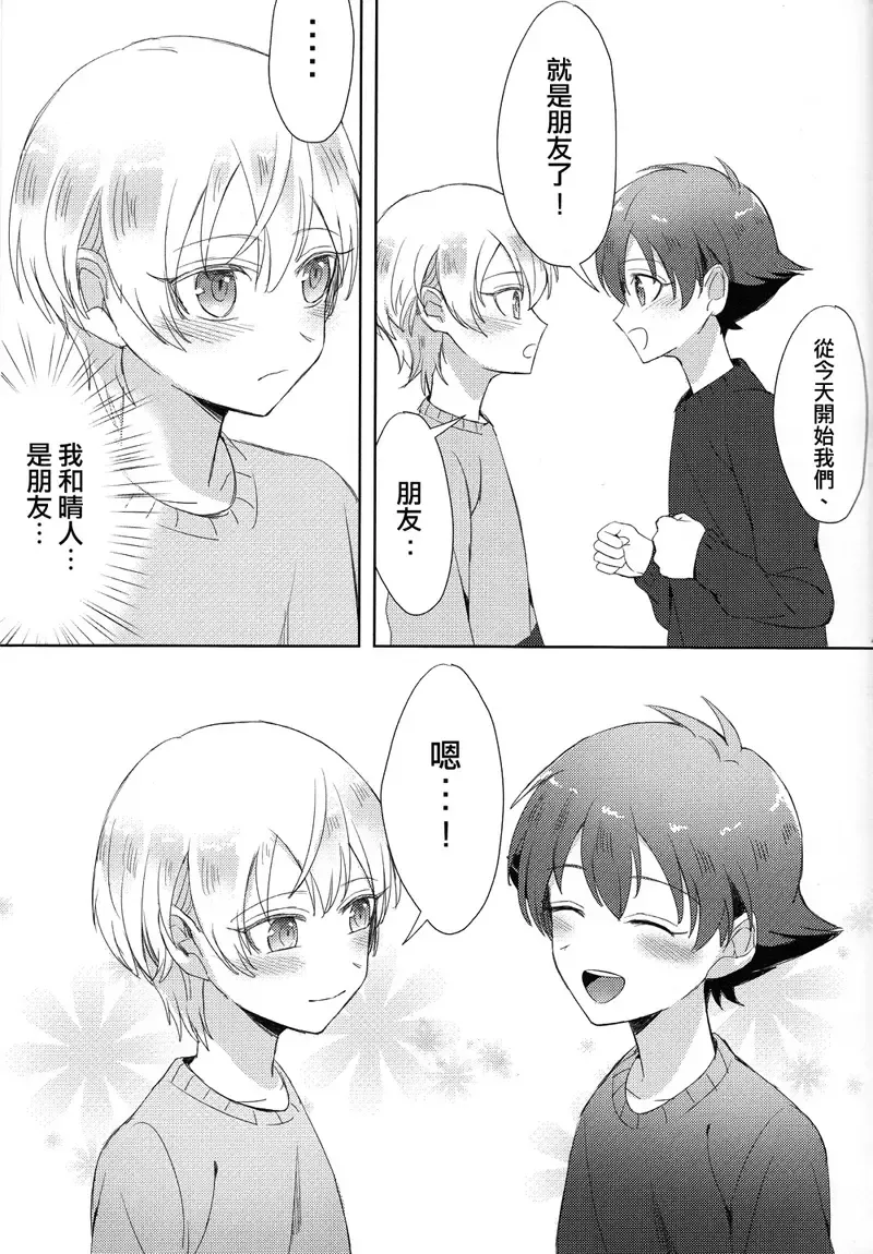 [Sana] Childhood friend of the revolution Fhentai - Page 41