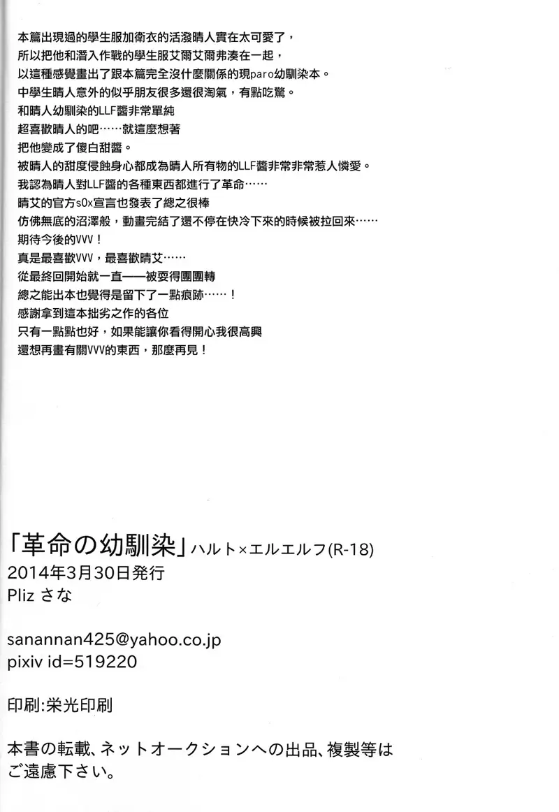 [Sana] Childhood friend of the revolution Fhentai - Page 42