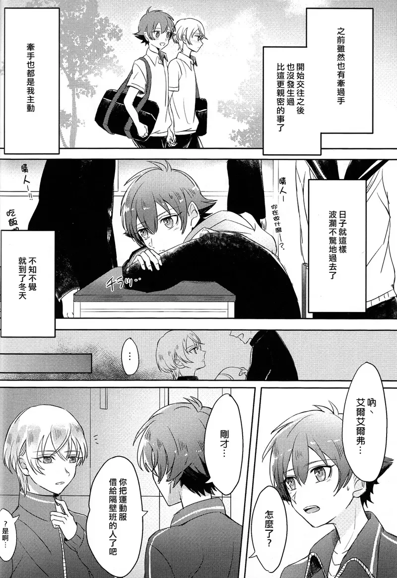 [Sana] Childhood friend of the revolution Fhentai - Page 8