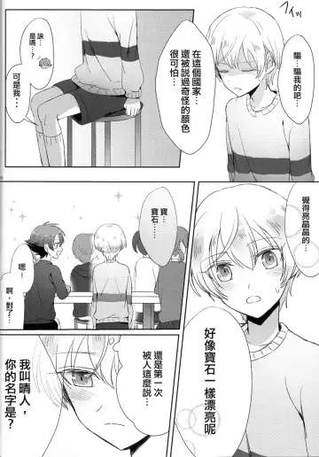 [Sana] Childhood friend of the revolution Fhentai - Page 36