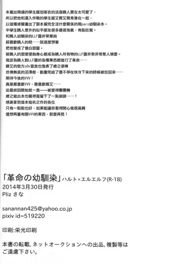 [Sana] Childhood friend of the revolution Fhentai - Page 42