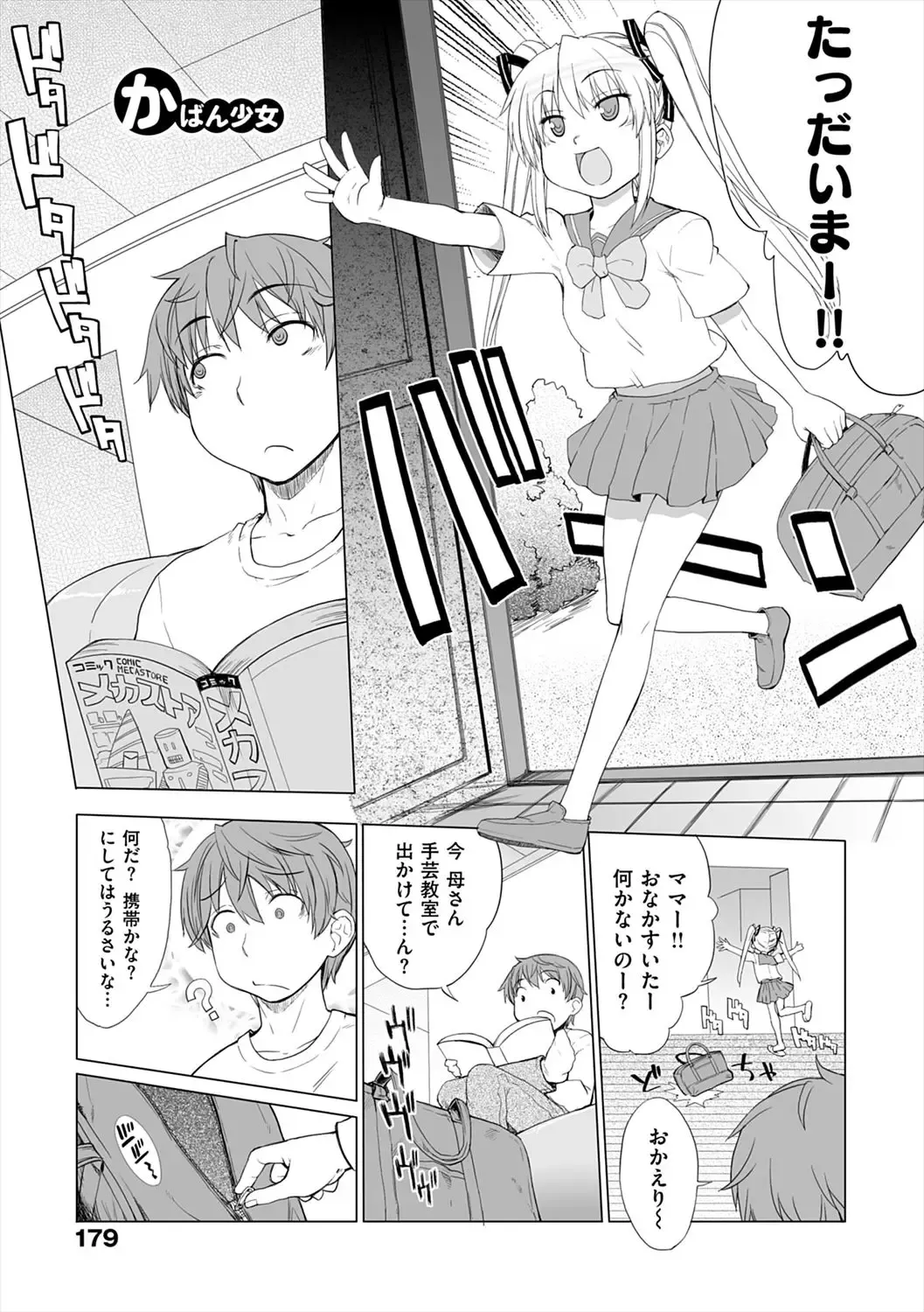 [Denki Shougun] Marble Girls Fhentai - Page 181