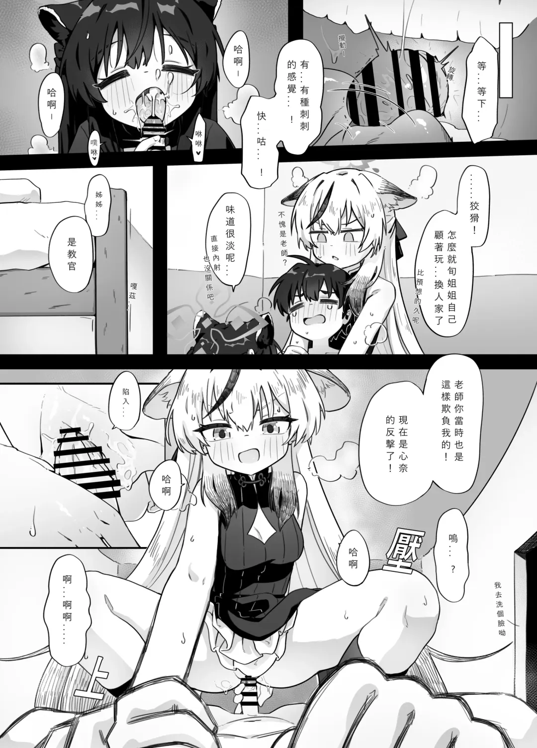 [Mountainhan] 老師變小了?是時候反擊喇 Fhentai.net - Page 3