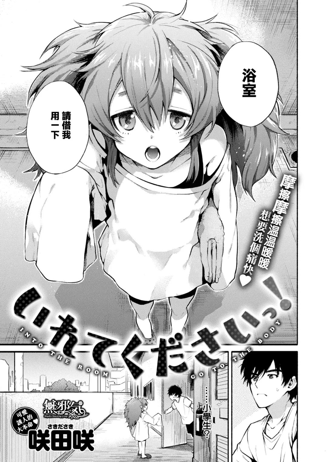 [Sakida Saki] Please let me in! Fhentai - Page 1