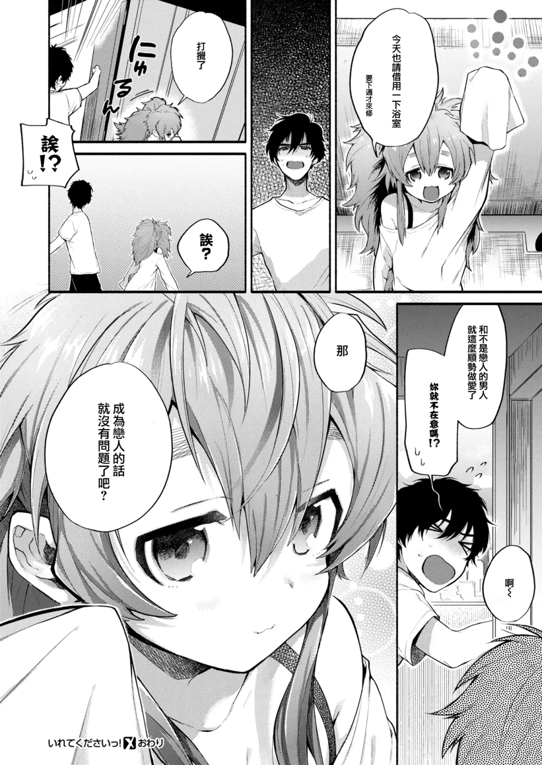 [Sakida Saki] Please let me in! Fhentai - Page 18