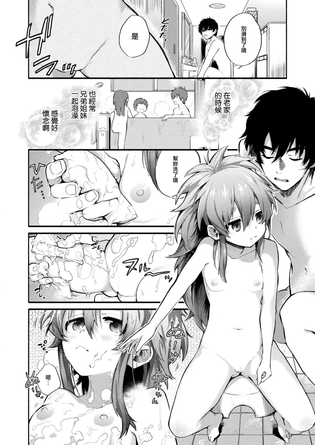 [Sakida Saki] Please let me in! Fhentai - Page 4