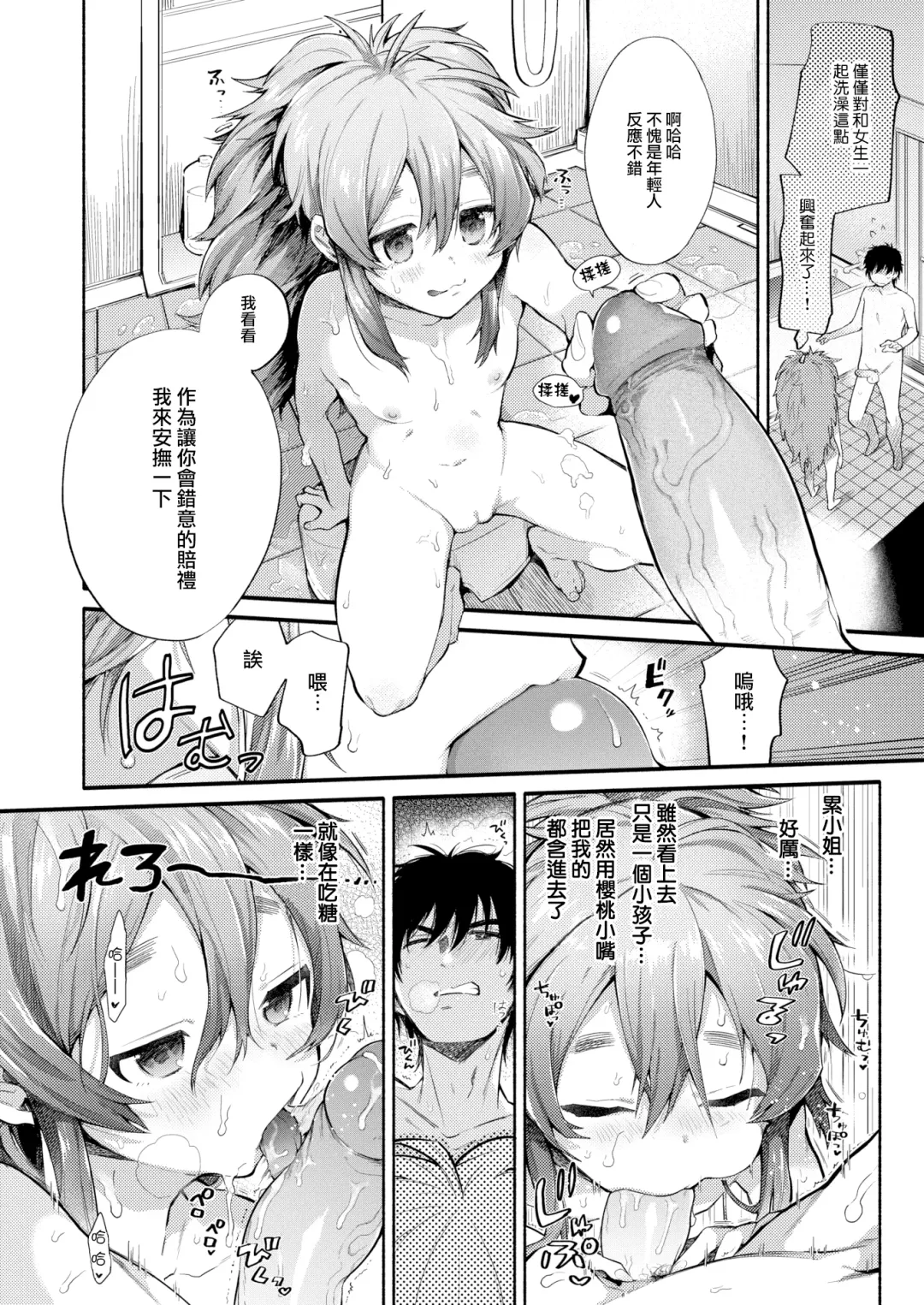 [Sakida Saki] Please let me in! Fhentai - Page 8