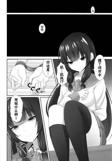 [Doyachii] Iso Iso Tekoki - Isokaze Glove Hand Job | 矶风的猛烈手冲 Fhentai.net - Page 5