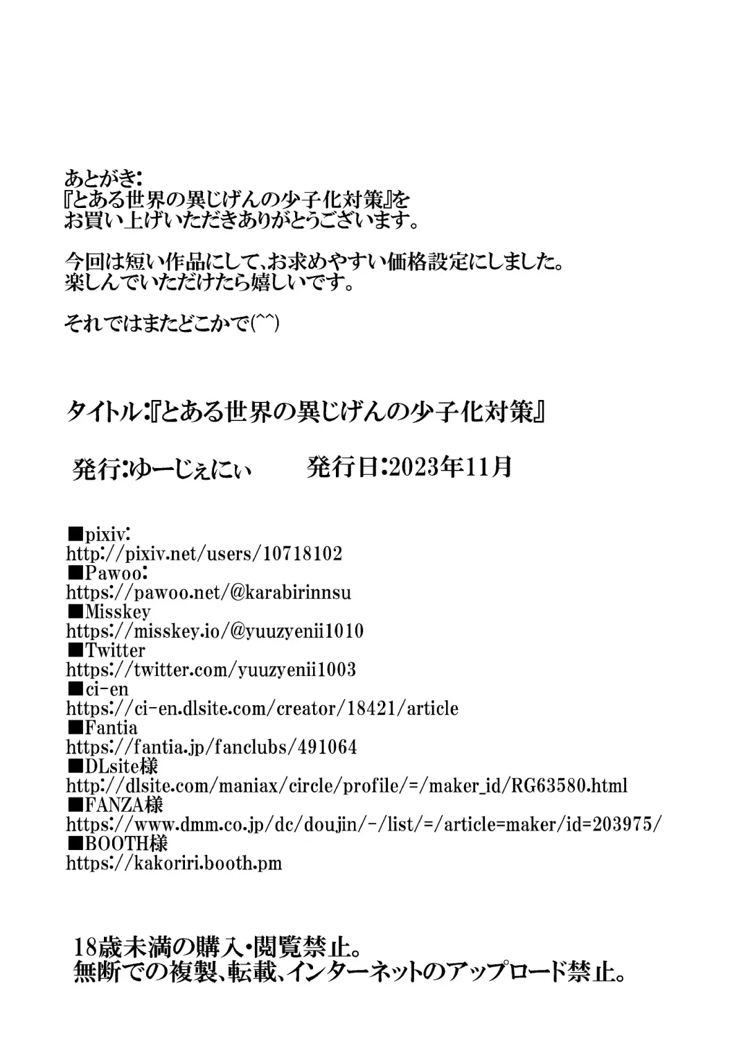 [Yu-zyenixi] To aru sekai no iji-gen no shoushika taisaku Fhentai - Page 8