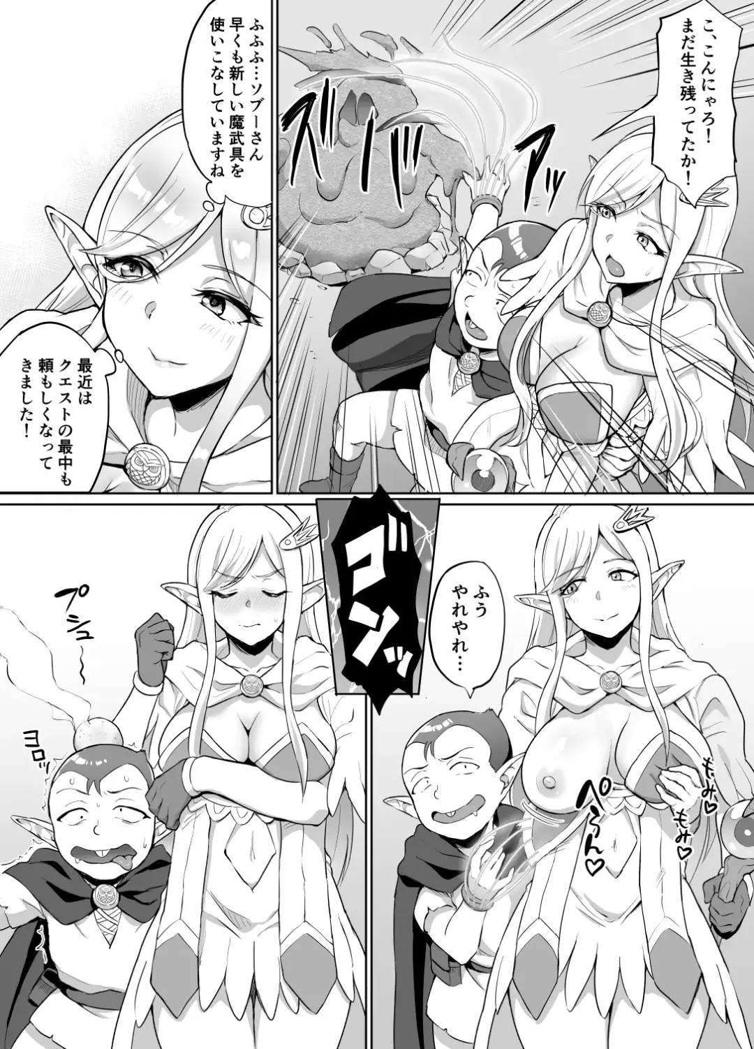 [Uyuu] Sukebe Elf to Boukensha Guild 4 ~Daishitsugen no Mamoribito Hen~ Fhentai.net - Page 4