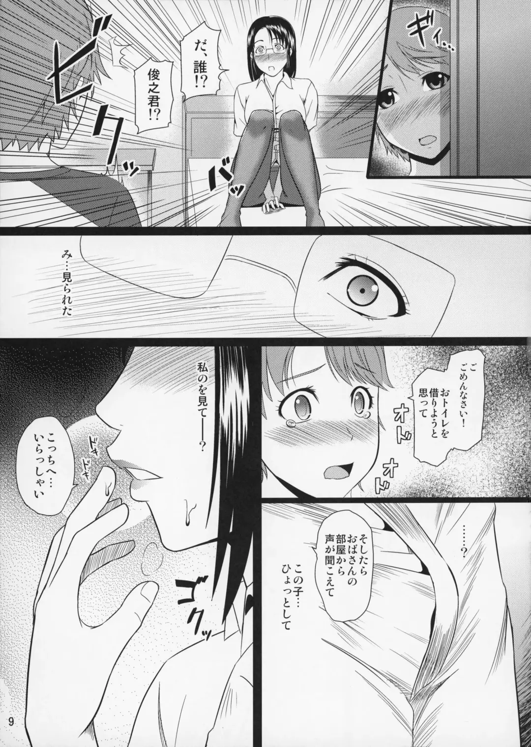 [Nario] Boketsu o Horu 9 Fhentai.net - Page 10