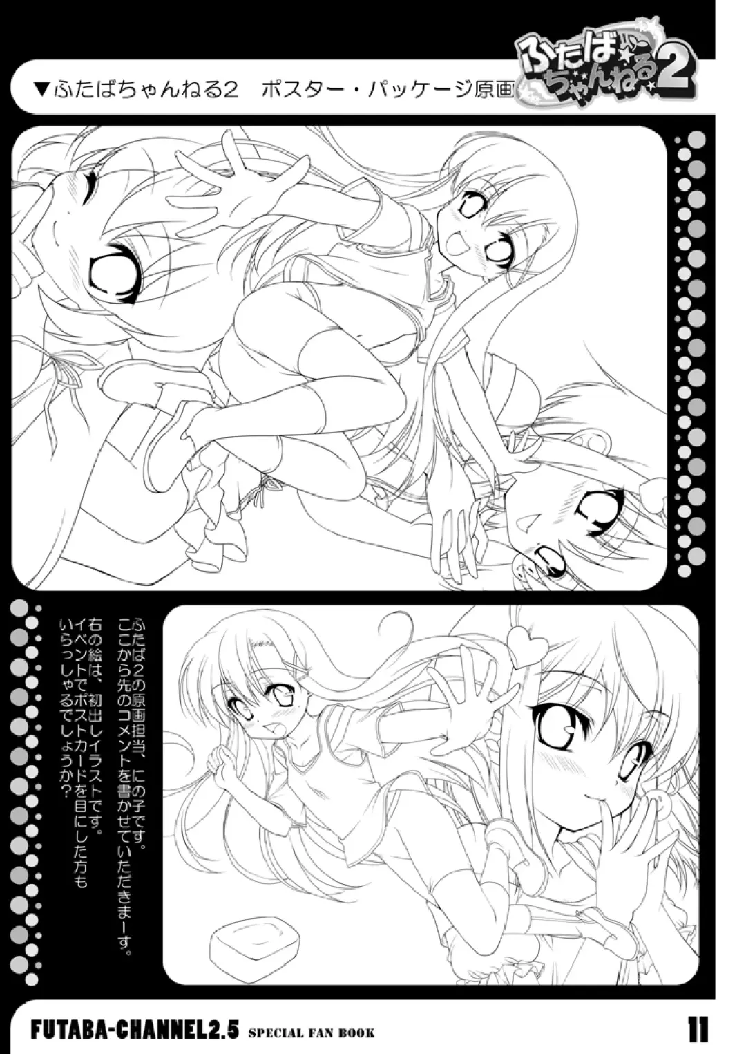 [Ninoko] Futaba Channel 2.5 Fanbook Fhentai.net - Page 14