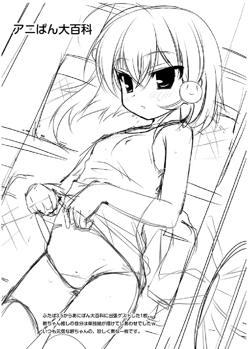 [Mori Airi] Futaba Channel 3.5 Omake no Hon Fhentai - Page 9