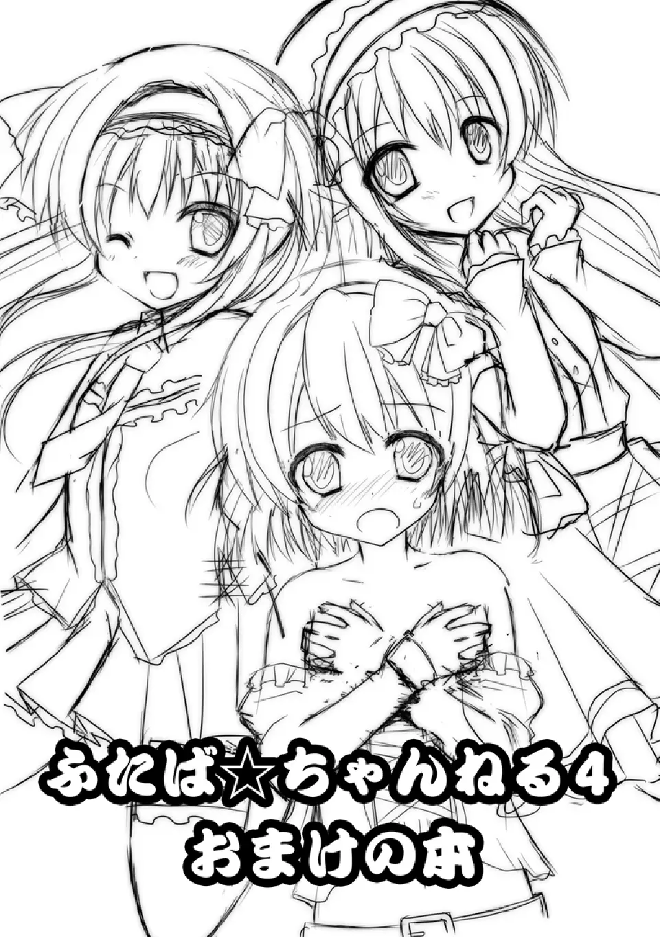 Read [Kibii Mocha - Mori Airi] Futaba Channel 4 Omake no Hon - Fhentai.net