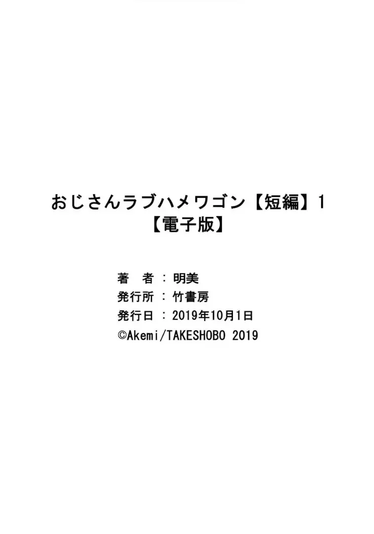 [Akemi] Oji-san Love Hame Wagon | Uncle's Loving Sex Van Ch. 1-6 Fhentai - Page 33