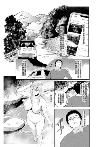 [Bifidus] Hoshi no Nai Onsen---Hitou de Deatta Zenra no Kyonyuu Kinpatsu Joshi to... Fhentai - Page 2
