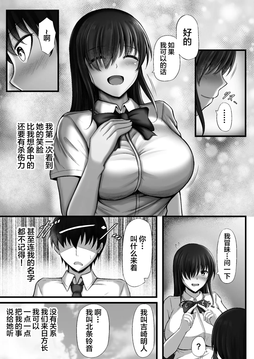 [Kanna] Monoshizuka na Kanojo ga Netorareru Made Fhentai - Page 5