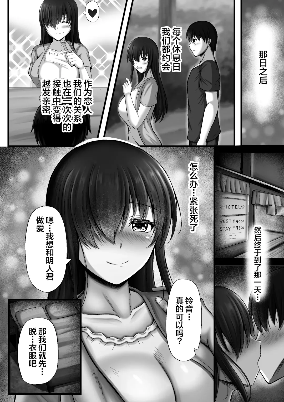 [Kanna] Monoshizuka na Kanojo ga Netorareru Made Fhentai - Page 6