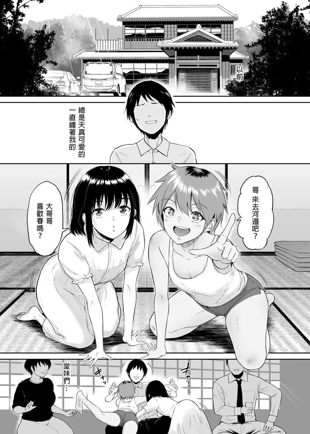[Bifidus] Itoko to - Inaka de Saikai Shita Muchimuchi Musume Futari to no Tanetsuke Koubi Kiroku Fhentai - Page 2