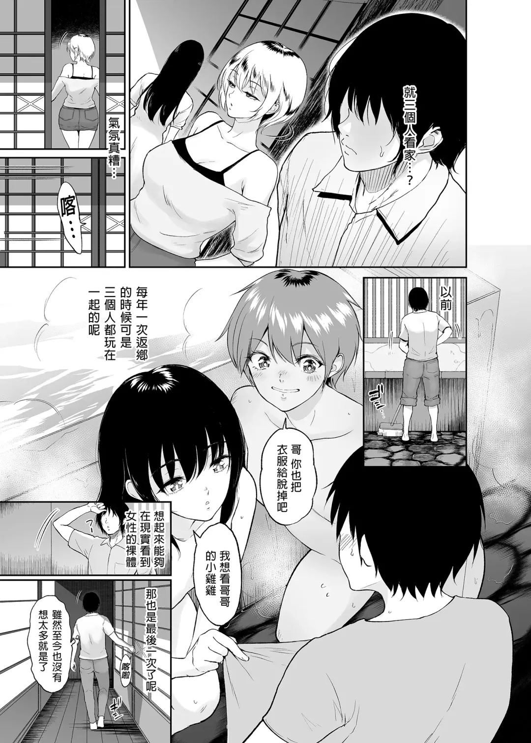 [Bifidus] Itoko to - Inaka de Saikai Shita Muchimuchi Musume Futari to no Tanetsuke Koubi Kiroku Fhentai - Page 6