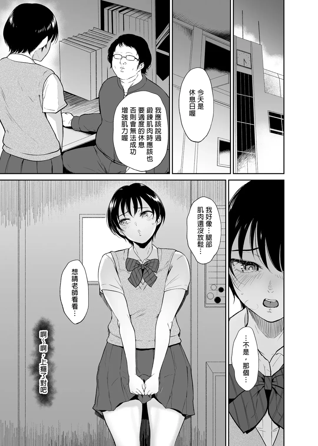 [Bifidus] Rikujou Joshi Tachibana Asuma wa Momihogusarete Sensei no Ana ni Naru Fhentai.net - Page 20