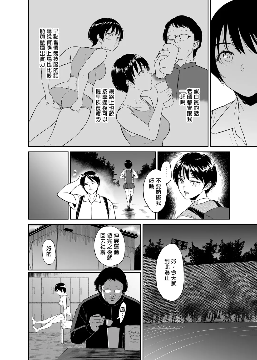 [Bifidus] Rikujou Joshi Tachibana Asuma wa Momihogusarete Sensei no Ana ni Naru Fhentai.net - Page 7