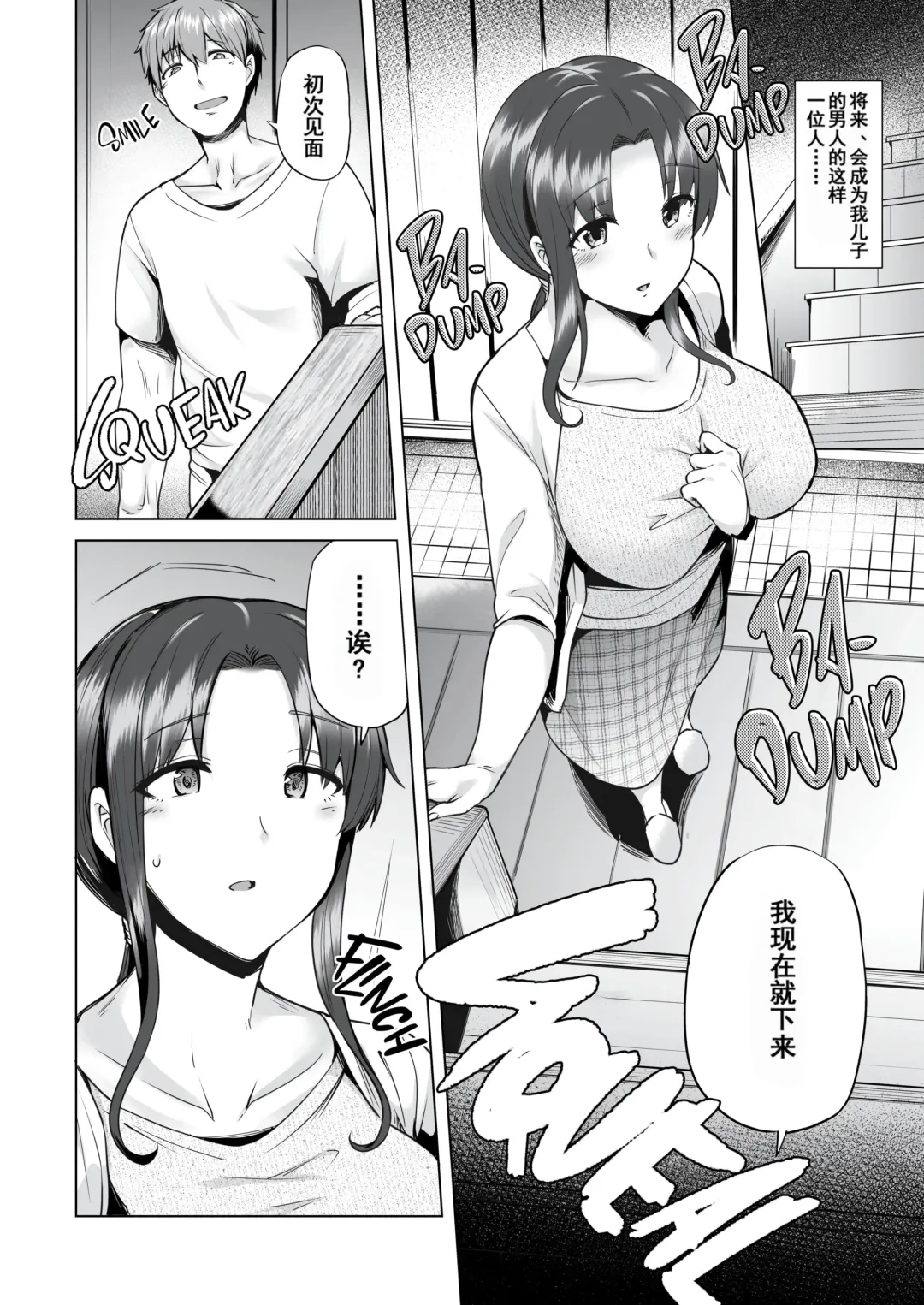 [Ayakase Chiyoko - Ayakase Riberi] Saikon Aite no Musuko wa Mukashi, Watashi o Okashita Anoko deshita Fhentai.net - Page 14