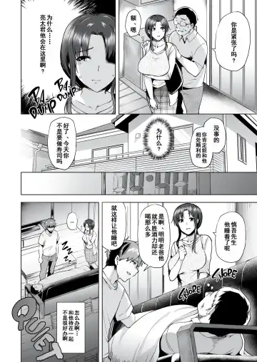 [Ayakase Chiyoko - Ayakase Riberi] Saikon Aite no Musuko wa Mukashi, Watashi o Okashita Anoko deshita Fhentai.net - Page 20