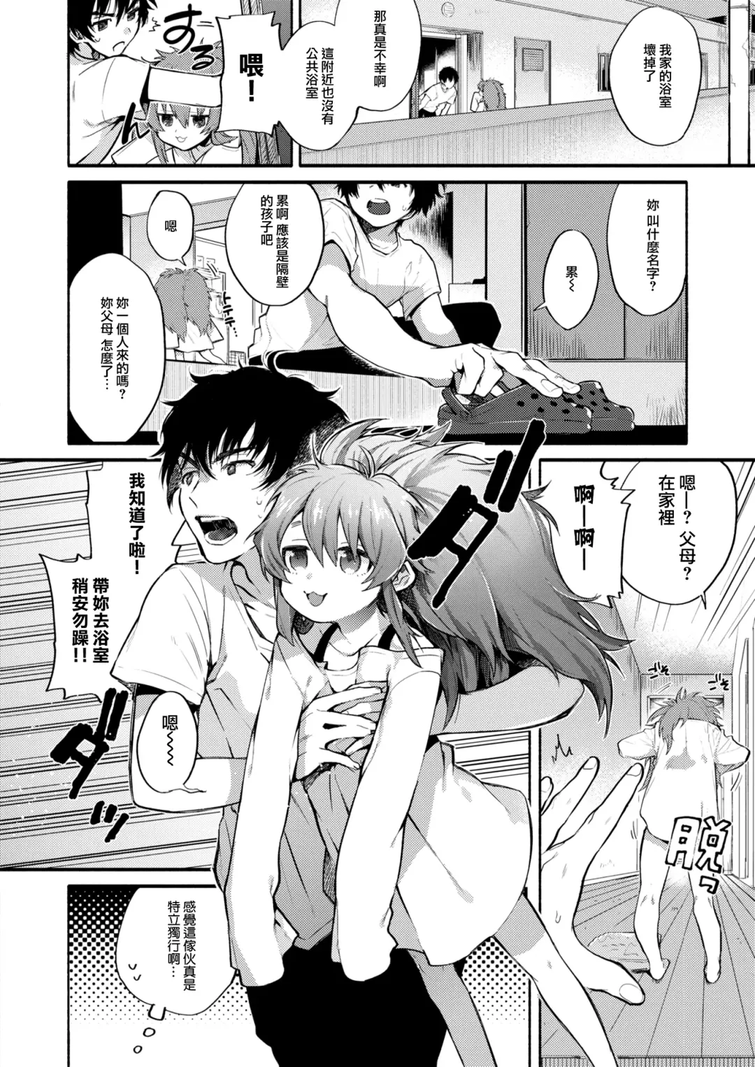 [Sakida Saki] いれてくださいっ！ Fhentai.net - Page 2