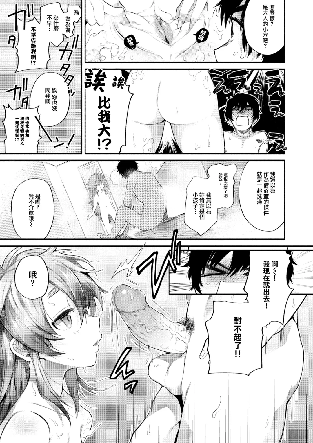 [Sakida Saki] いれてくださいっ！ Fhentai.net - Page 7