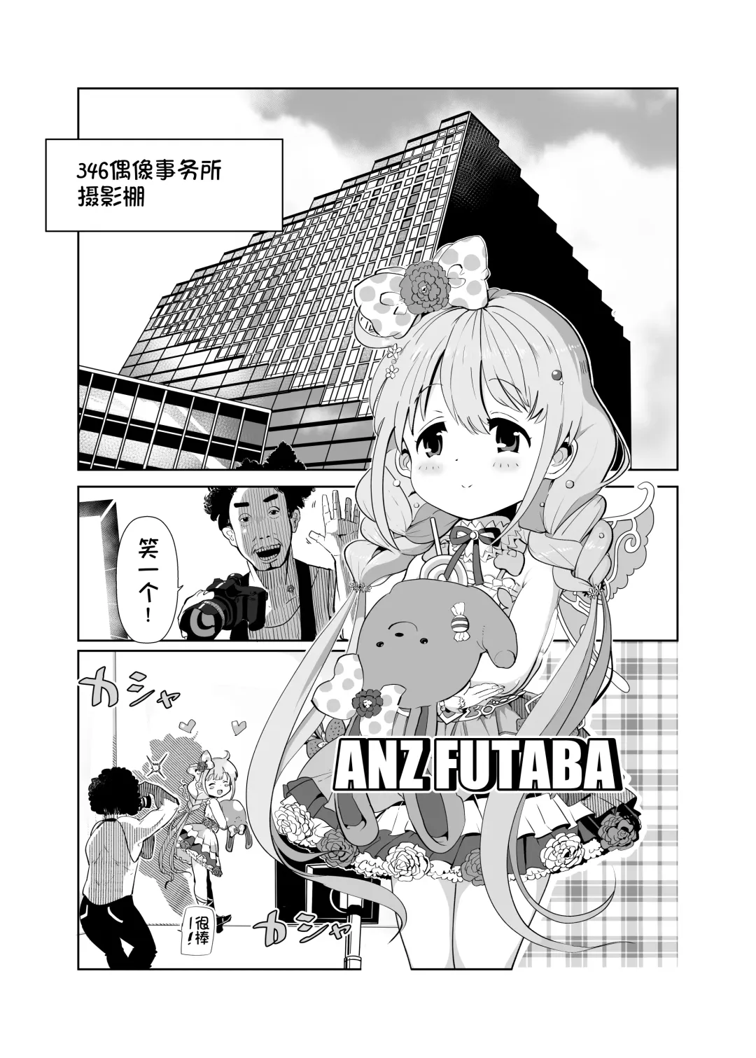 [Ichiokunen Wakusei] Anzu-chan to xxx Fhentai.net - Page 3