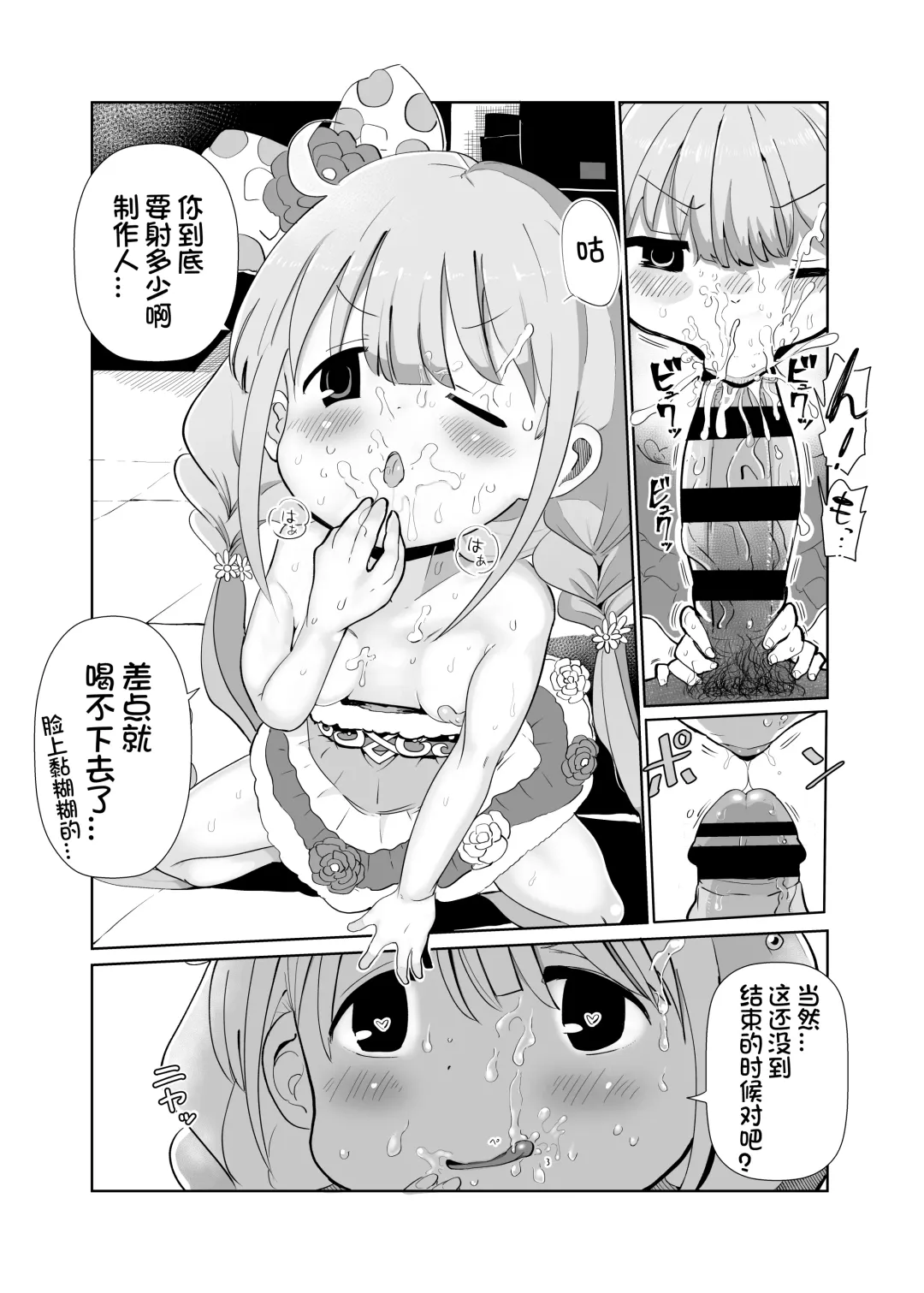 [Ichiokunen Wakusei] Anzu-chan to xxx Fhentai.net - Page 9