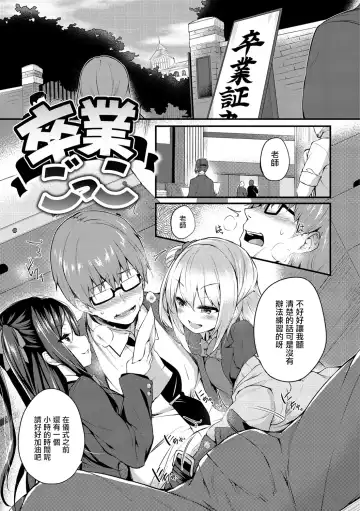 Read [Tirotata] Sotsugyou Gokko - Fhentai.net