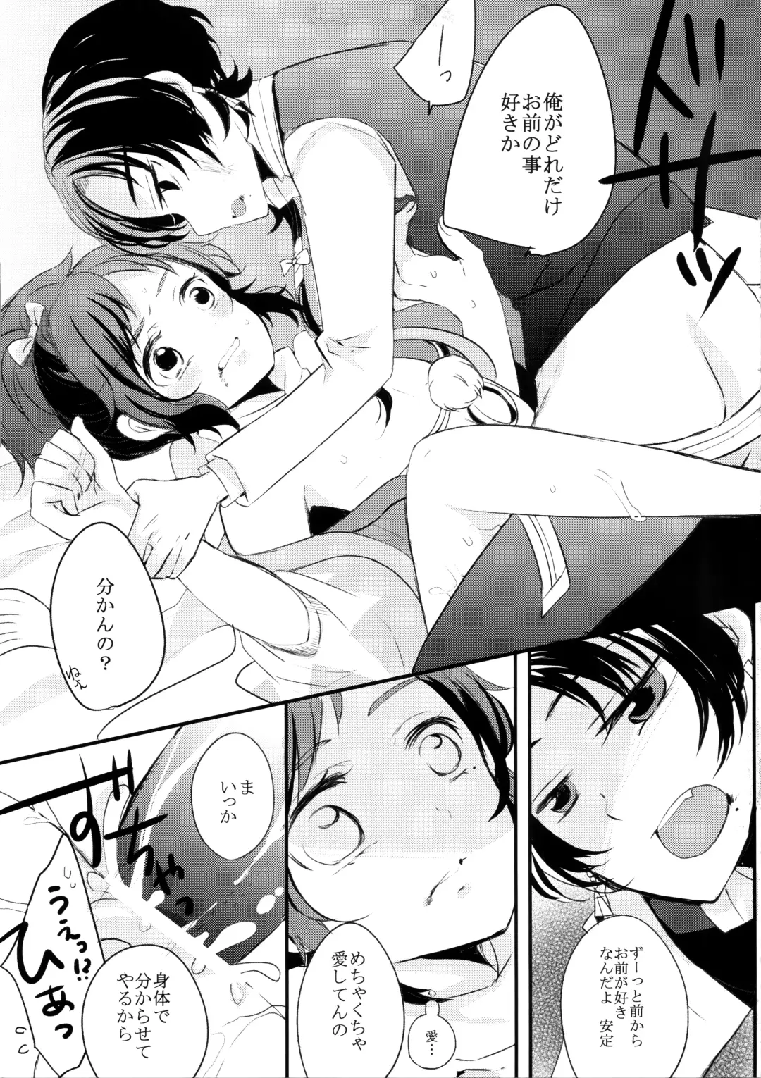 Omae no Kimochi nanka Shiranai Fhentai.net - Page 10