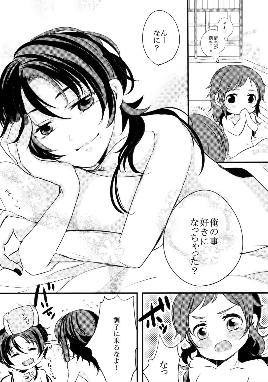 Omae no Kimochi nanka Shiranai Fhentai.net - Page 13