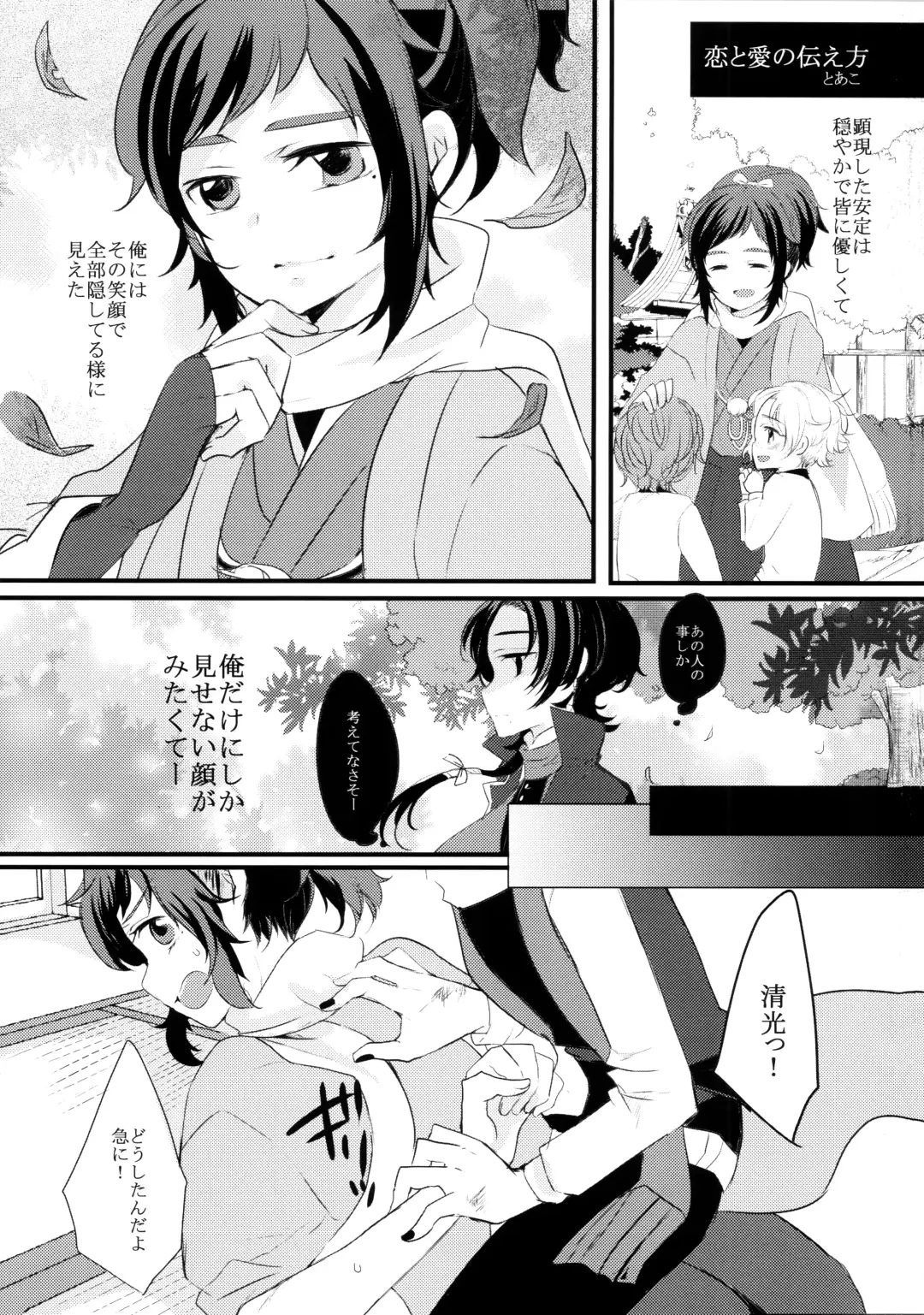 Omae no Kimochi nanka Shiranai Fhentai.net - Page 4