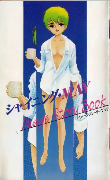 Shining May Image Storybook - Fhentai.net