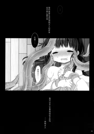 [Sakurazawa Izumi] Kami-sama to, Ikenie no Onnanoko. Ni Fhentai - Page 22