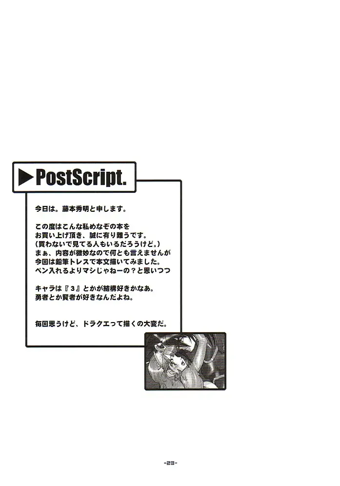 [Fujimoto Hideaki] DraQue Miracle II Fhentai - Page 22