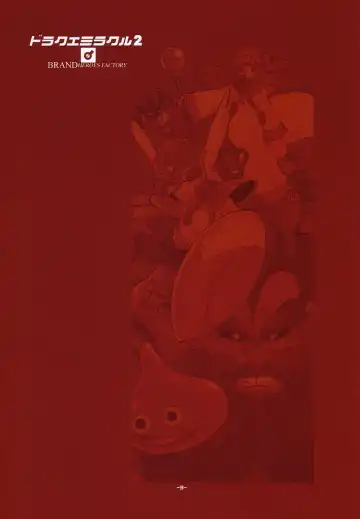 [Fujimoto Hideaki] DraQue Miracle II Fhentai - Page 2