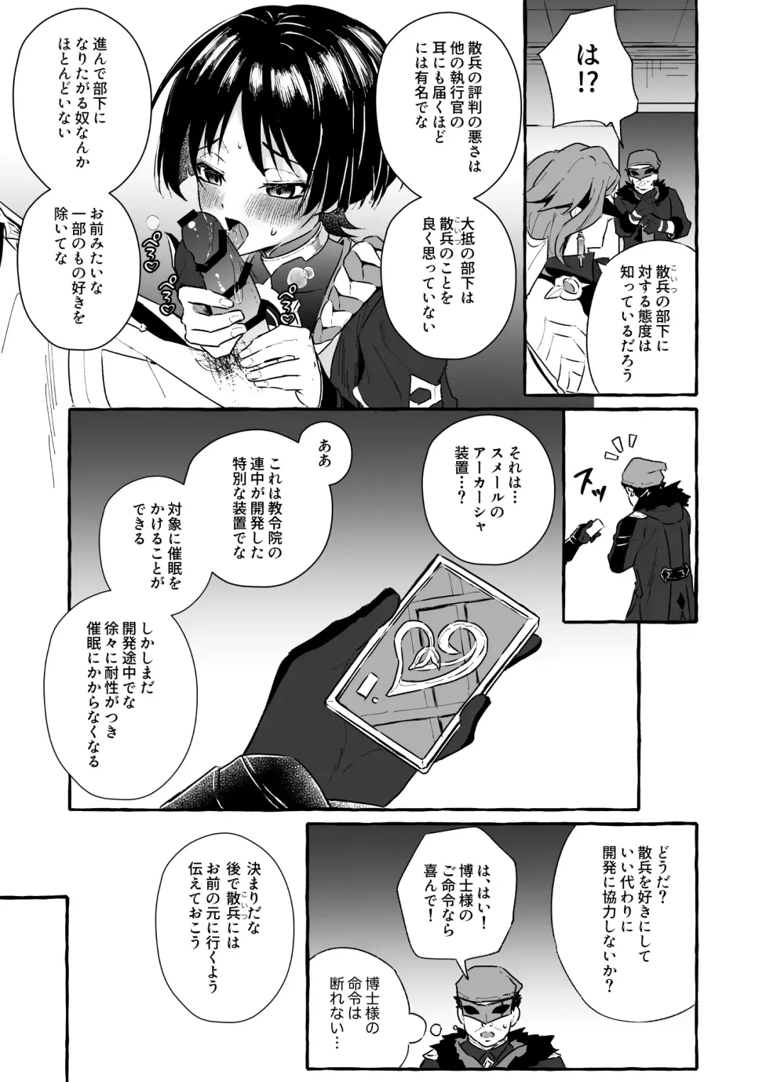 [Kosuke Poke] Sanbing-sama ni Saimin Kakete Icha-ra Busuru Hanashi Fhentai.net - Page 7