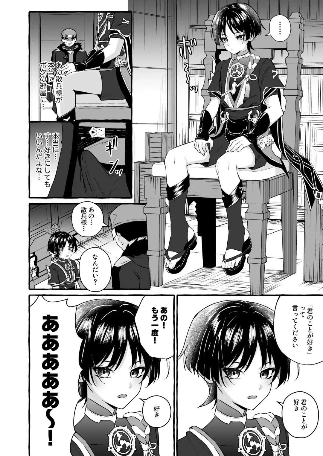 [Kosuke Poke] Sanbing-sama ni Saimin Kakete Icha-ra Busuru Hanashi Fhentai.net - Page 8