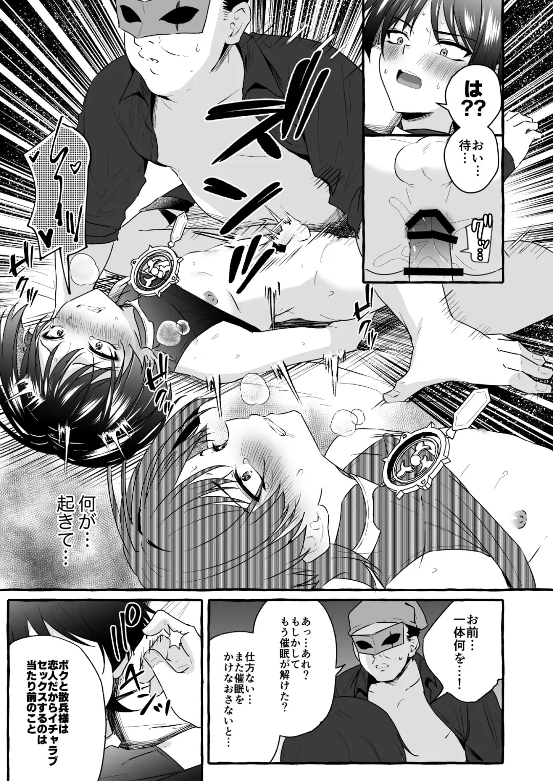 [Kosuke Poke] Sanbing-sama ni Saimin Kakete Icha-ra Busuru Hanashi Fhentai.net - Page 23