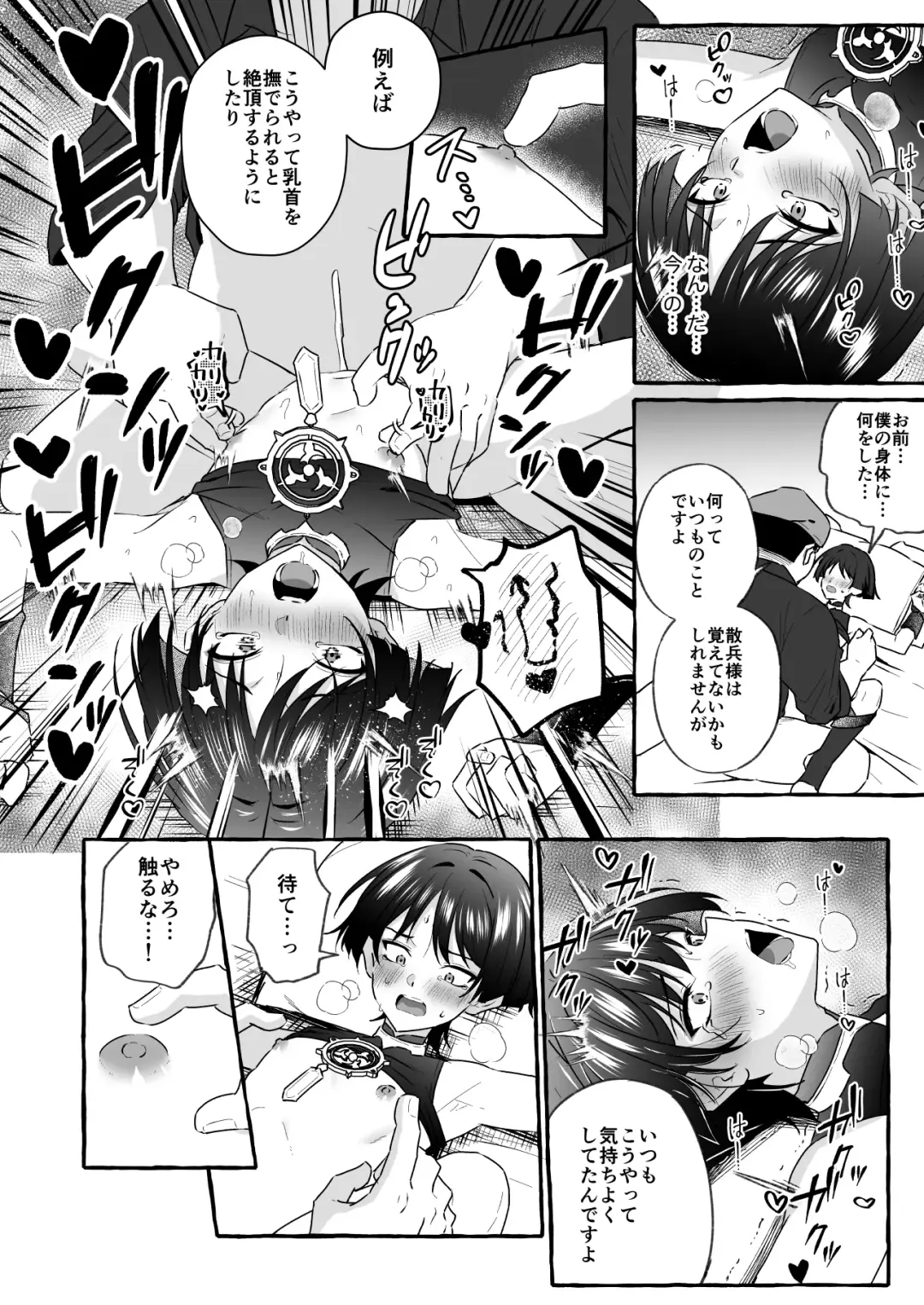 [Kosuke Poke] Sanbing-sama ni Saimin Kakete Icha-ra Busuru Hanashi Fhentai.net - Page 26