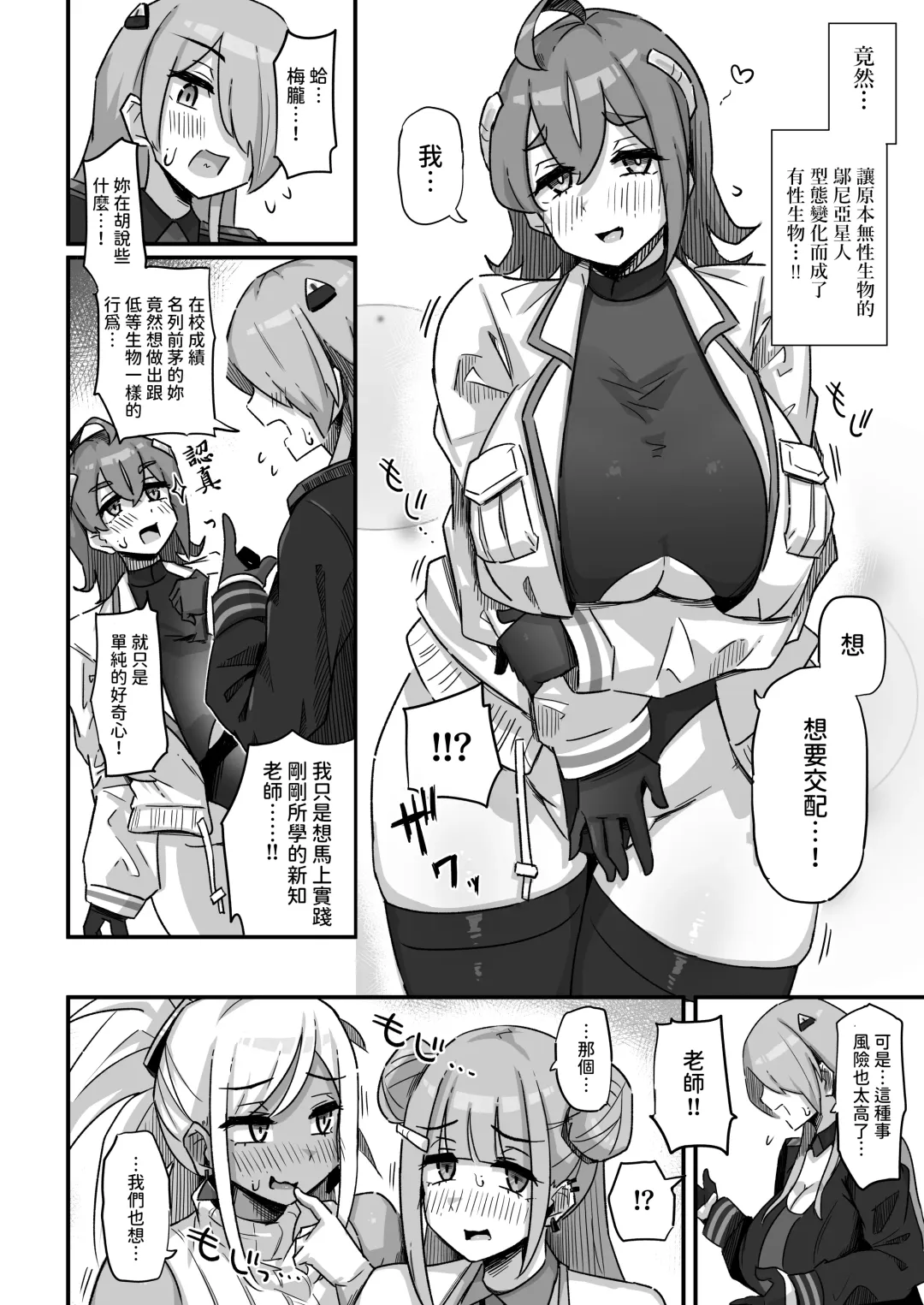 [Yosyo-] Kyou no Jugyou wa, Chikyuujin no Hanshoku Katsudou no Kansatsu desu. - Today's lesson is observation of the breeding activities of earthlings. Fhentai.net - Page 27