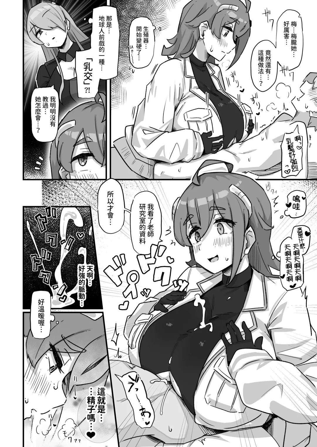 [Yosyo-] Kyou no Jugyou wa, Chikyuujin no Hanshoku Katsudou no Kansatsu desu. - Today's lesson is observation of the breeding activities of earthlings. Fhentai.net - Page 29