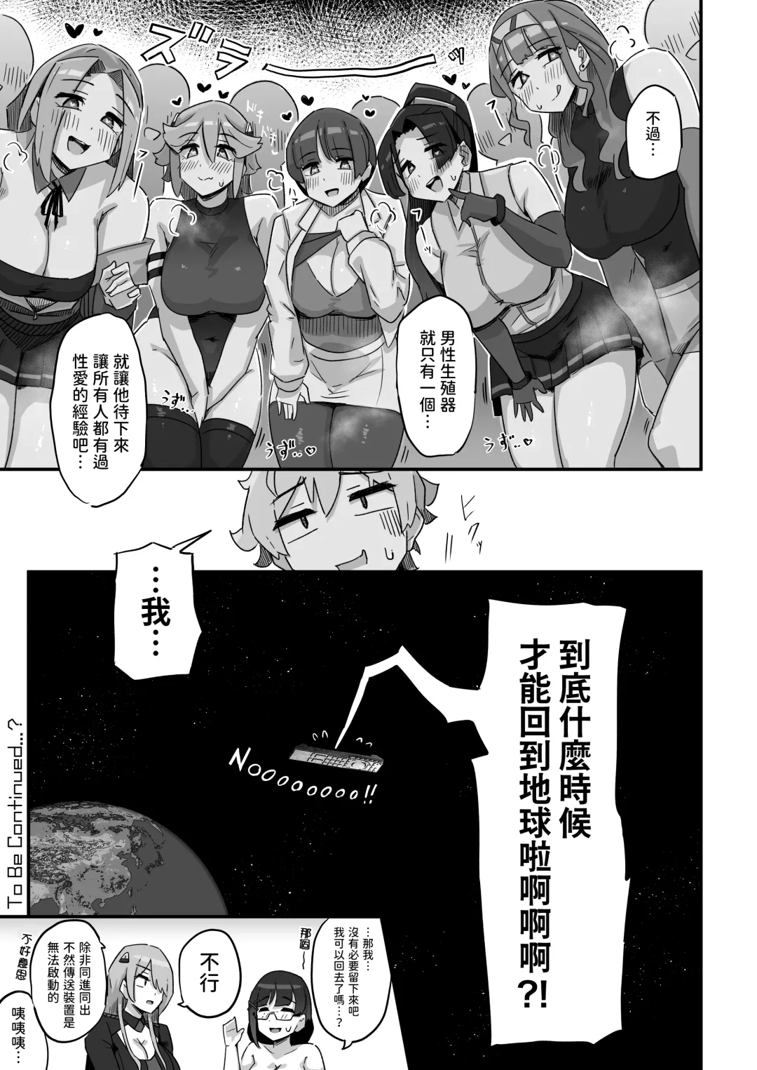 [Yosyo-] Kyou no Jugyou wa, Chikyuujin no Hanshoku Katsudou no Kansatsu desu. - Today's lesson is observation of the breeding activities of earthlings. Fhentai.net - Page 48