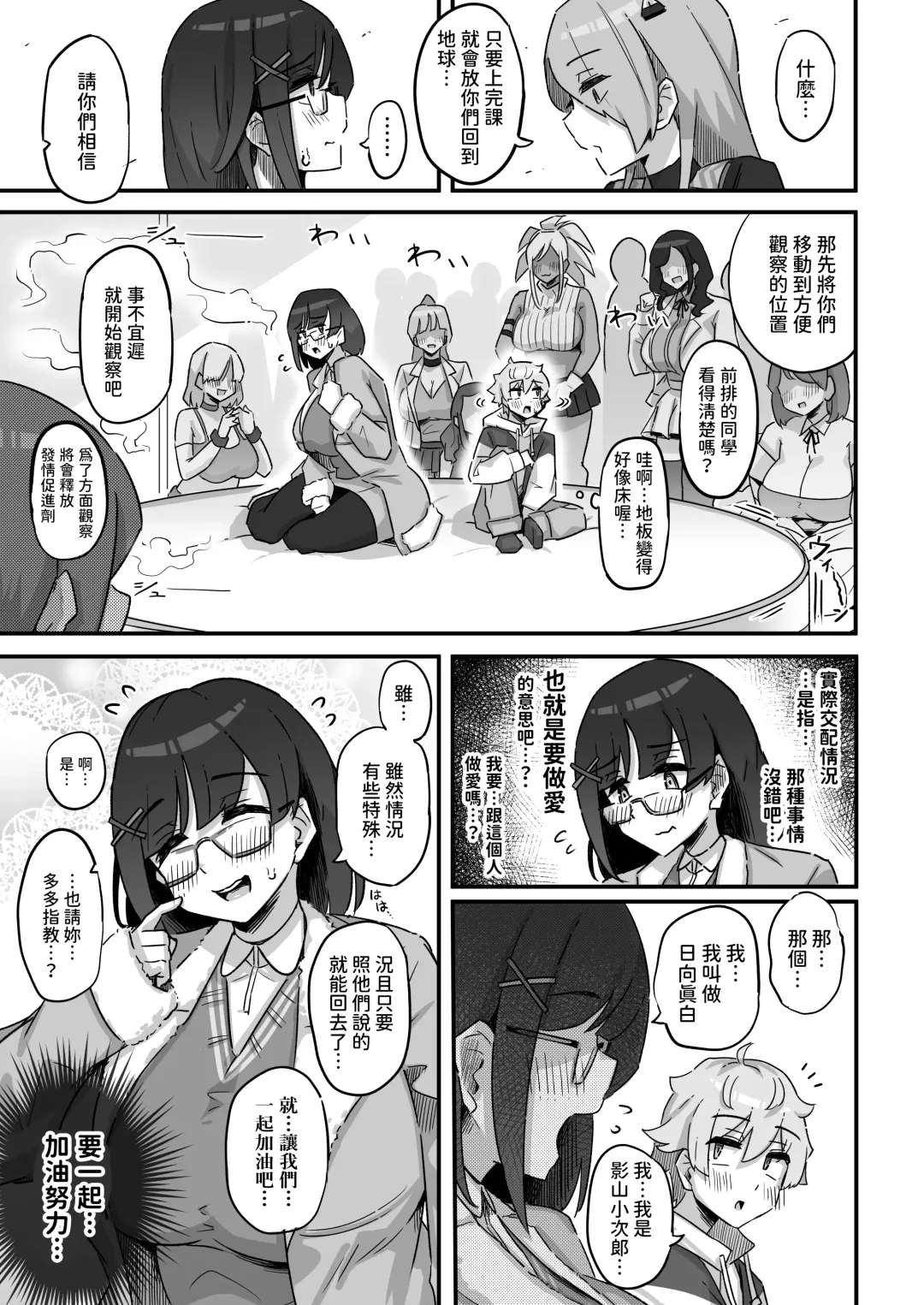 [Yosyo-] Kyou no Jugyou wa, Chikyuujin no Hanshoku Katsudou no Kansatsu desu. - Today's lesson is observation of the breeding activities of earthlings. Fhentai.net - Page 8