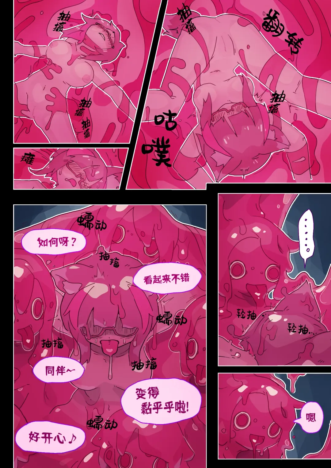 [Bismaki - Kurarome] 莉吉内塔VS史莱姆娘漫画合集 Fhentai - Page 43