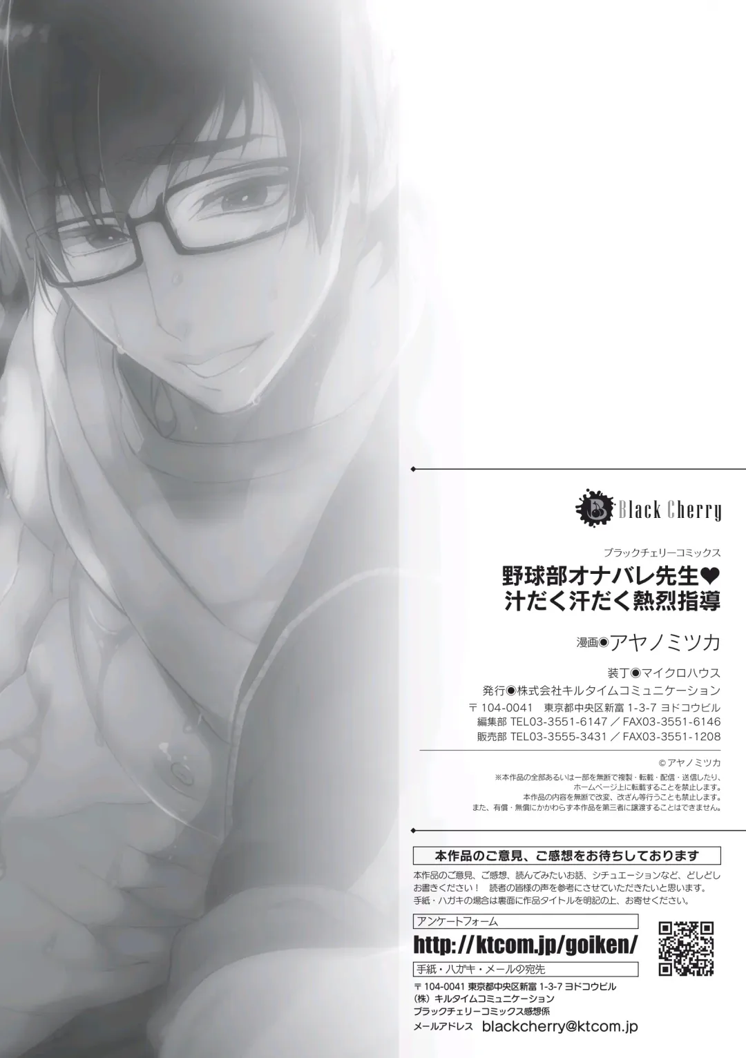 [Ayano Mitsuka - Hattori Mitsuka] Yakyuubu OnaBare Sensei Tsuyudaku Asedaku Netsuretsu Shidou | We found our Baseball Club Teacher Masturbating ♥ Juicy, sweaty and passionate guidance (decensored) Fhentai - Page 27